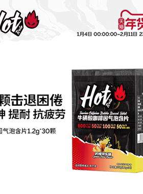 HotRule咖啡因气泡片黑咖啡偏速溶无糖提高非代谢咖啡片燃减提神