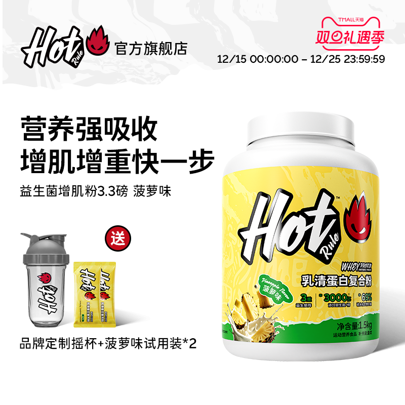 HotRule复合增肌粉瘦子增重塑形