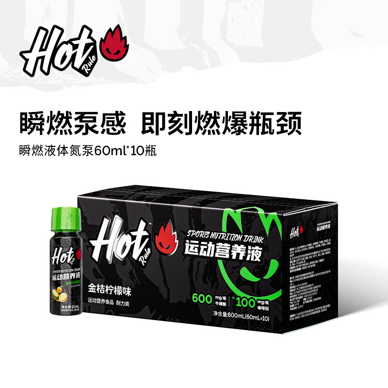 HotRule瞬燃液体氮泵引爆力量