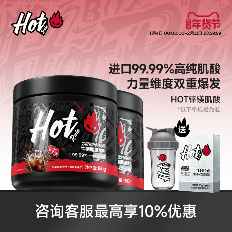 HotRule锌镁肌酸可乐味2罐健身增肌粉爆发力耐力氮泵氨基酸纯肌酸,保健食品/膳食营养补充食品,氨基酸/支链氨基酸/谷氨酰胺,淘宝优惠券,粉丝福利购,淘宝优惠卷