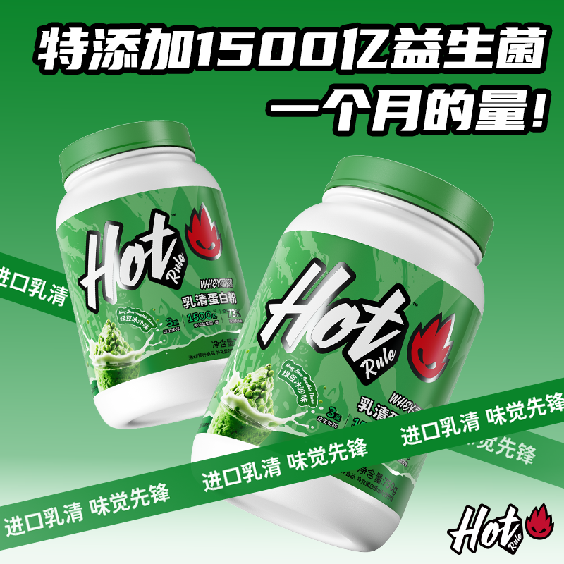 HotRule绿豆冰沙味乳清蛋白4磅