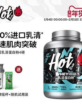 HotRule乳清蛋白质粉生椰拿铁益生菌增肌营养健身分离whey4磅旗舰