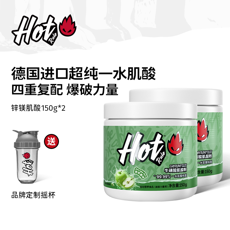 德国进口HotRule快充锌镁肌酸