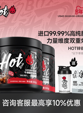 HotRule锌镁肌酸可乐味2罐健身增肌粉爆发力耐力氮泵氨基酸纯肌酸