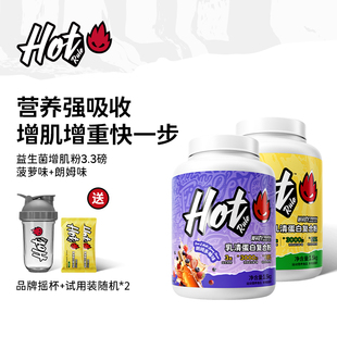 HotRule益生菌复合增肌粉运动健身瘦人增肌增重粉塑形3.3磅营养粉
