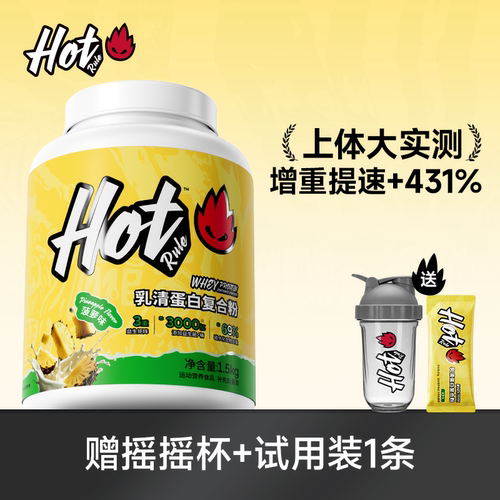 HotRule增肌粉健身瘦子瘦人专用