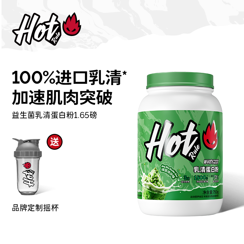 HotRule绿豆冰沙味乳清蛋白4磅