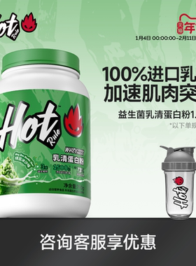 HotRule乳清蛋白质粉黄油啤酒益生菌增肌营养健身分离whey1.65磅