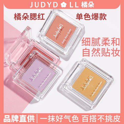 Judydoll橘朵单色腮红水光高光修容哑光自然提亮膨胀色收缩色奶茶