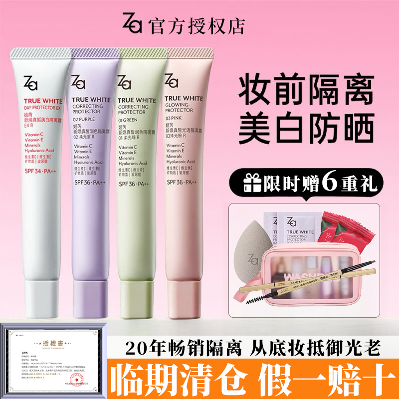 ZA姬芮隔离防晒遮瑕三合一平价