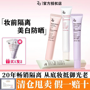 ZA姬芮隔離霜防曬遮瑕妝前乳隱形毛孔提亮膚色美白三合一平價(jià)隔離