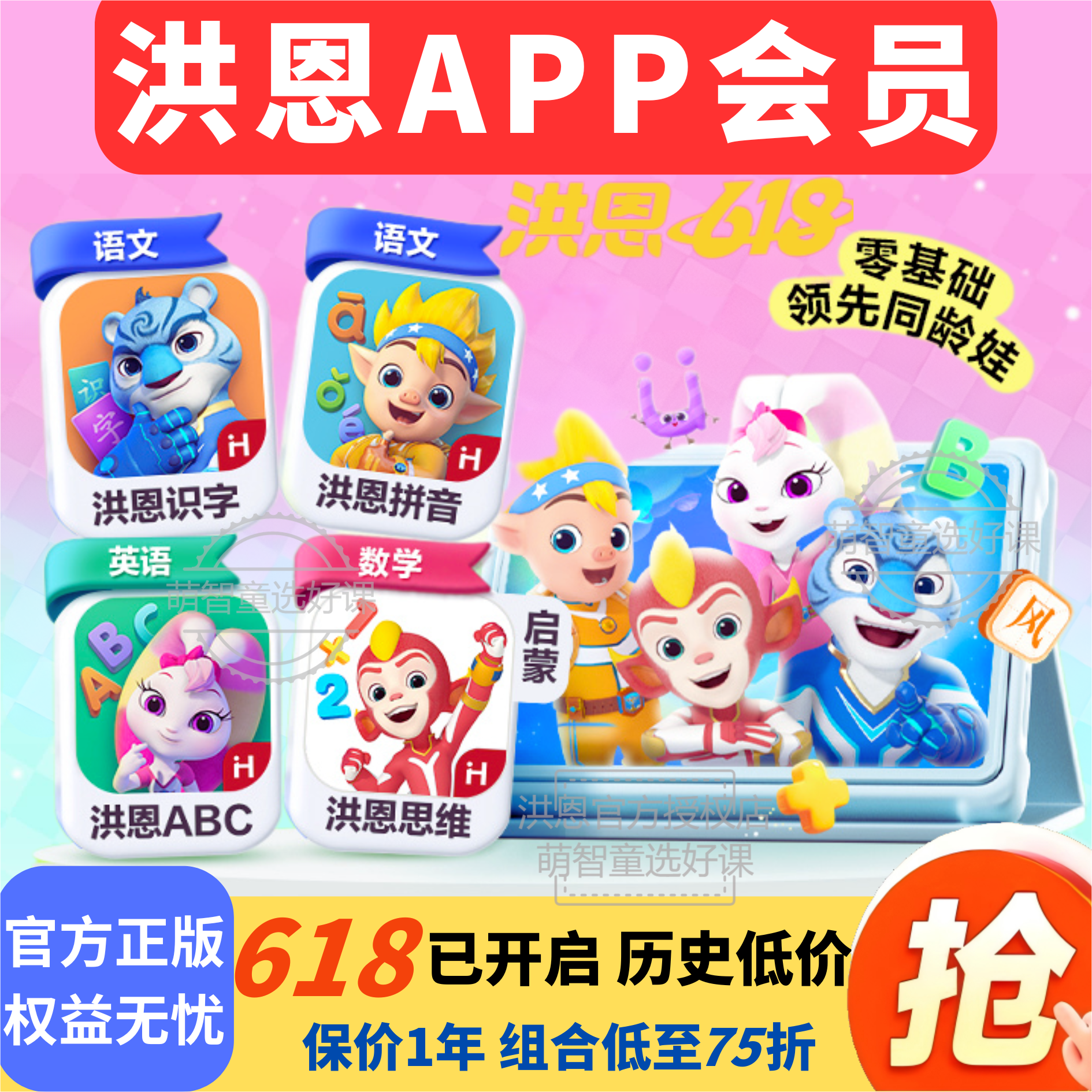 【官方直充】洪恩识字APP永久会员季年卡洪恩拼音思维英语ABC会员