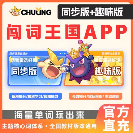 闯词王国APP永久SVIP会员周卡终身卡官方正版趣味英语闯关app