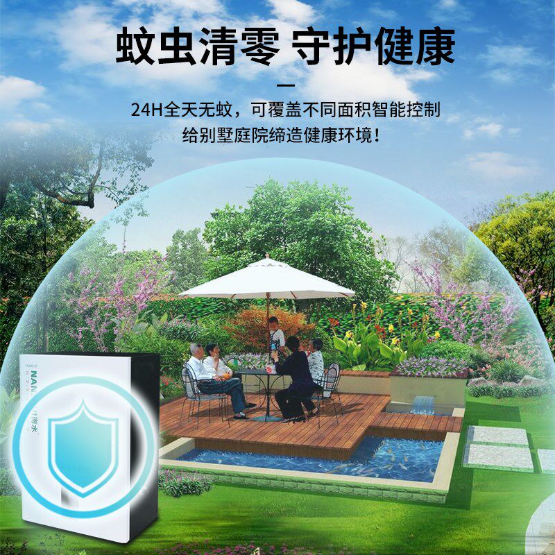 园庭院别墅自动喷雾系统浇水器施肥智能定时浇灭蚊