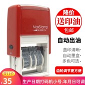 调日期章 合格证效期生产日期印章 小号自动回墨食品标签包装