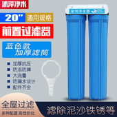 前置净水器寸两级全屋净水大商用级超棉微水