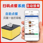 手点餐系统点单 点餐下单系统点菜奶茶店饭店收银系统软 餐饮扫码