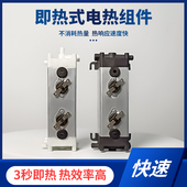 瞬热式 管线加热体桌上型电脑加热体咖啡发热体 饮水组件直饮式