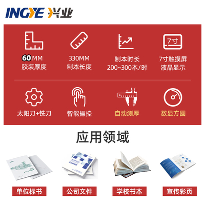 兴业全自动胶大型 书籍 文件 标书 胶胶 胶轮 侧胶