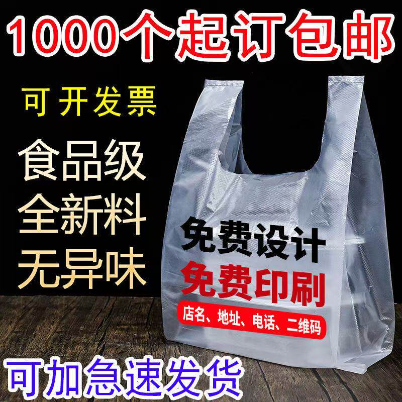 塑料袋定制外卖食品打包袋印刷logo商用广告订制透明包装袋子批发