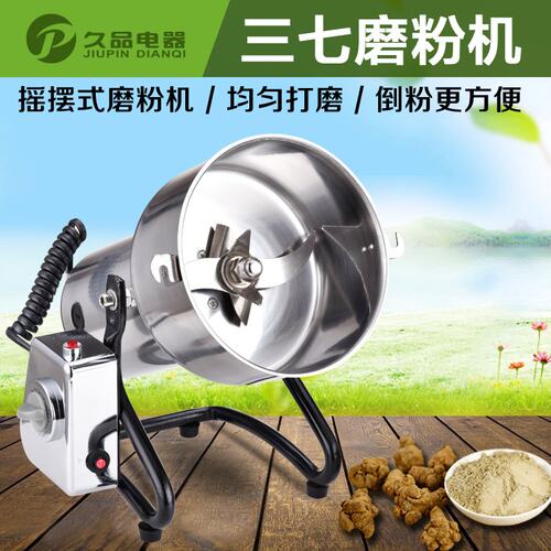 久品多功能粉碎机家用小型研磨机不锈钢珍珠磨粉机超细三七打粉机
