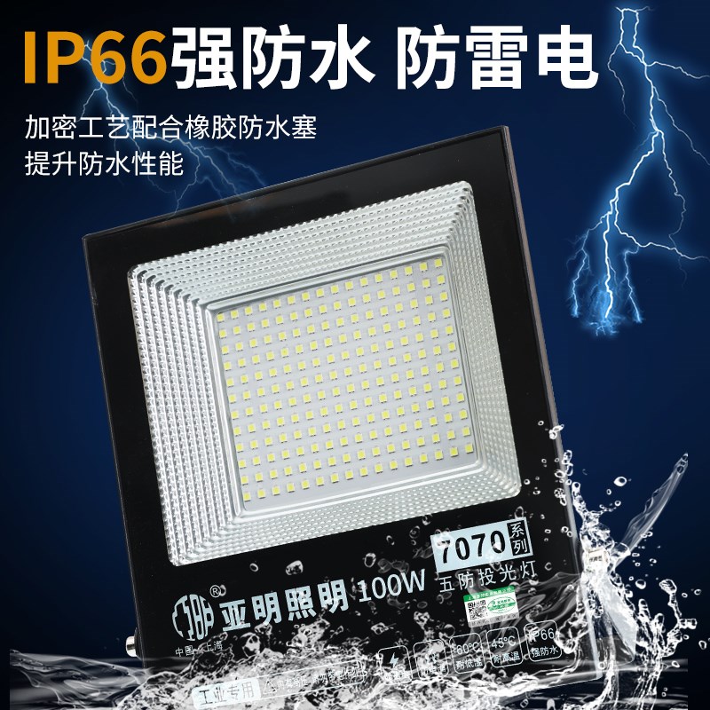 亚明照明led投光灯室外防水工地工厂厂房车间探照射灯户外泛光灯