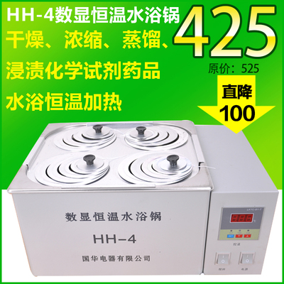 常州国华数显恒温水浴锅水浴箱 两孔双列四孔HH-2/4/6油浴锅水槽