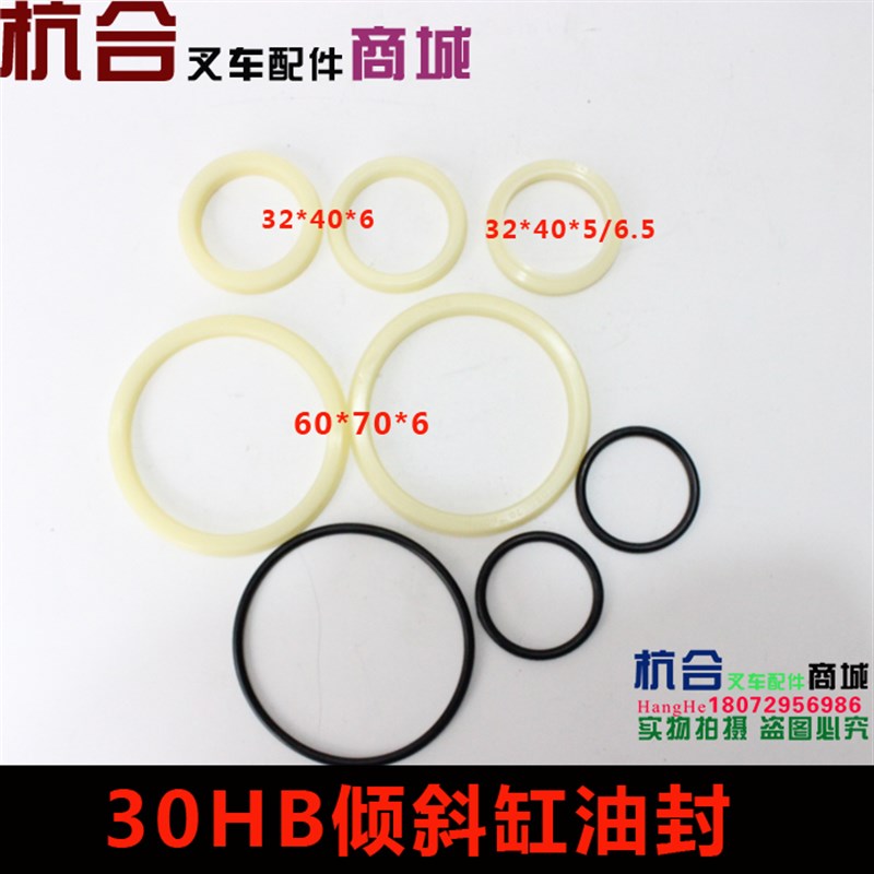 叉车3吨3L 30HB H30倾斜油封 适用杭叉H30倾斜缸油封 修理包