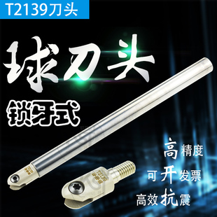 球形T2139可换锁牙式铣刀头球头刀杆钨钢抗震螺纹锁牙固式刀头R5