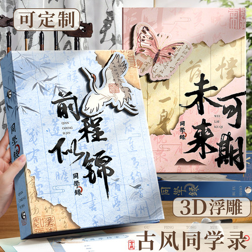 同学录2024新款高颜值小学生六年级古风中国风毕业成长纪念册高级