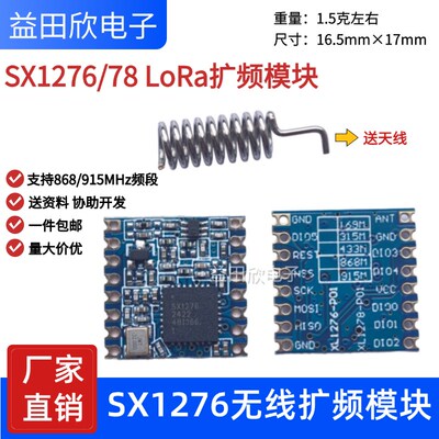 SX1276 无线扩频模块 SX1278 Lora扩频模块 868M/915M 远距离无线
