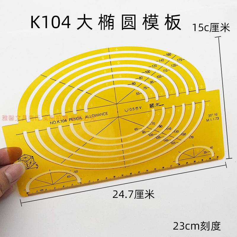 椭圆形模板尺画椭圆工具大圆弧小椭圆模板数学几何画扁圆模板尺子