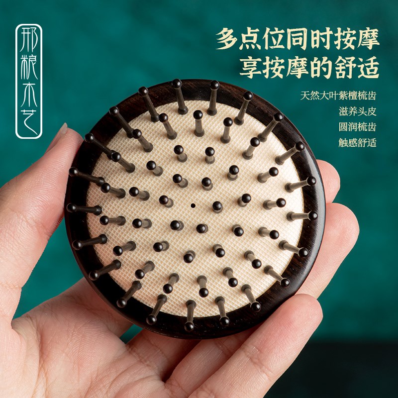 邢粮木艺非遗紫光檀指环气垫头部按摩梳老木匠女士静电洗头刷便携