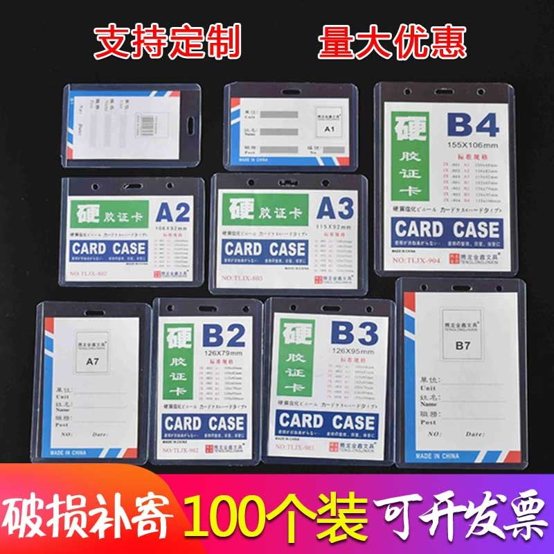 PVC硬胶套工作证卡套B2胸卡A1 透明胸牌参展会证件套带挂绳工作牌