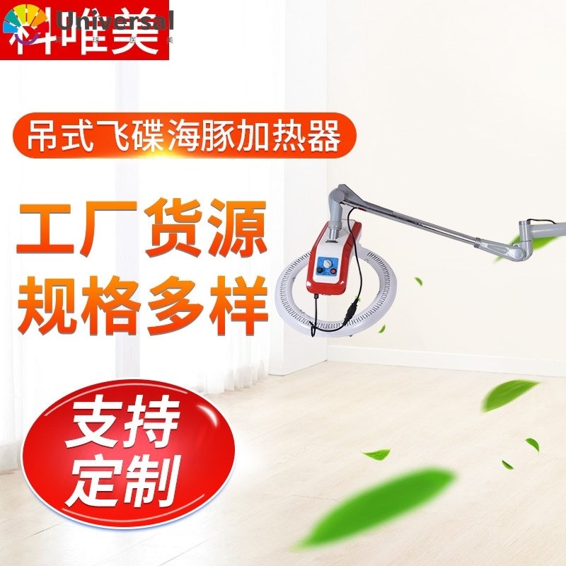 发廊美发仪吊式飞碟海豚加热器加速冷烫机定型护理烘发烫染焗油机