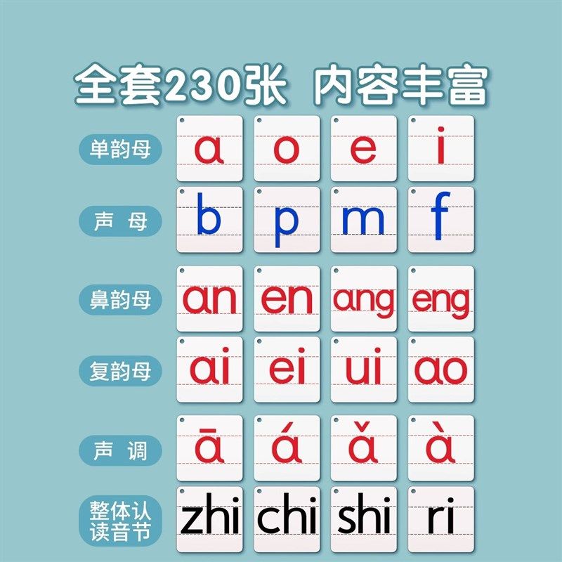 拼音卡片全套小学一年级字母表汉语声母韵母幼小衔接教具训练神器