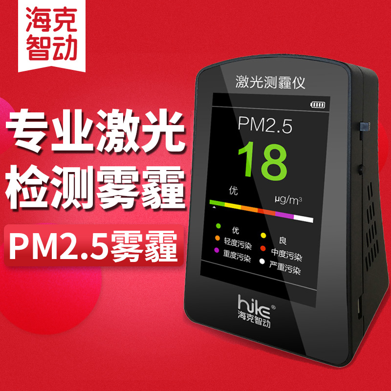 海克智动 B5S PM25检测仪 空气质量检测仪  PM03 PM10 PM5