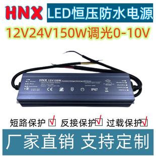 可控硅调光电源100W150W200W300Wled恒压0 10V防水PWM驱动电源