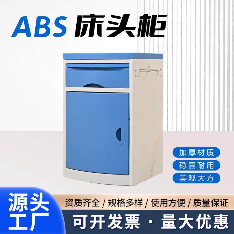 养老院多功能床头柜ABS加厚带抽屉床头柜诊所床边文件储存收纳柜,农用物资,其他肥料,淘宝优惠券,粉丝福利购,淘宝优惠卷