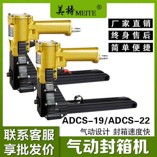美特封箱机ADCS-19ADCS-22气动纸箱封箱机包装机封纸箱机封箱机