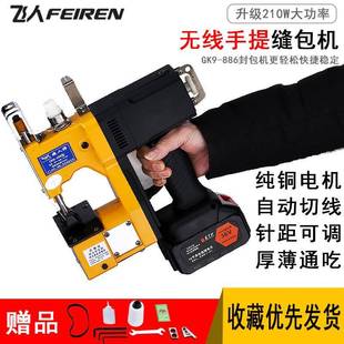 供应飞人牌GK9 充电缝包机封包机编织袋封口机 886小型一体式