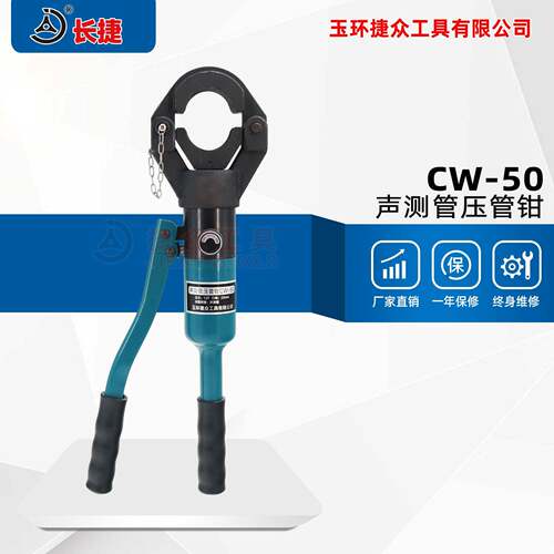 长捷CW-50声测管压管钳手动双槽卡压50/54/57/60声测管卡压钳