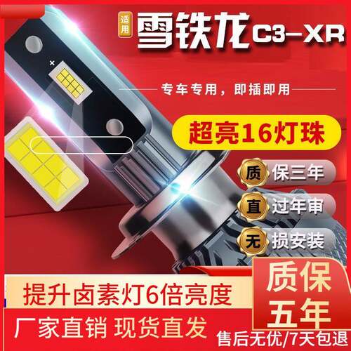 适用于20款雪铁龙C3-XR汽车前大灯led远光灯近光灯雾灯高亮聚光白