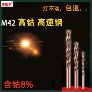高钴麻花钻 含钴钻头头钻大全 M42 高钴不锈钢钻头不锈钢钻头