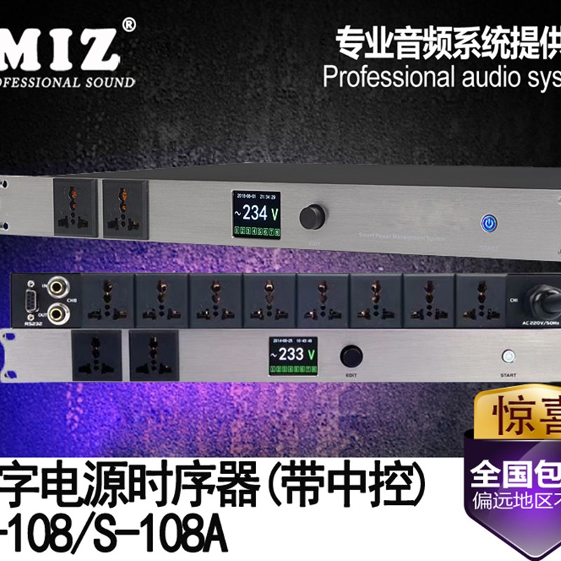 MIZ108专业8路电源时序器带滤波控制器电压显示中控232编程顺时器