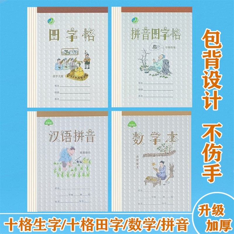 拼音田字格本十格小学生作业本生字语文练习写字本全国本加厚护眼