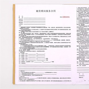 企业融资顾问中介服务合同二联委托办理金融贷款咨询居间服务协议