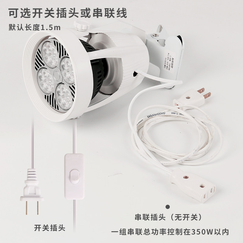 led夹子射灯超亮移动婚庆插电聚光服装店串联珠宝饰品展会集市灯,家装灯饰光源,LED球泡灯,淘宝优惠券,粉丝福利购,淘宝优惠卷