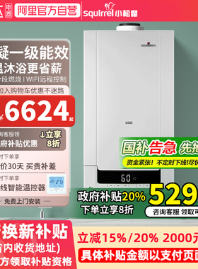 【国家补贴20%】小松鼠壁挂炉天然气一级能效冷凝炉家用Q7plus 37