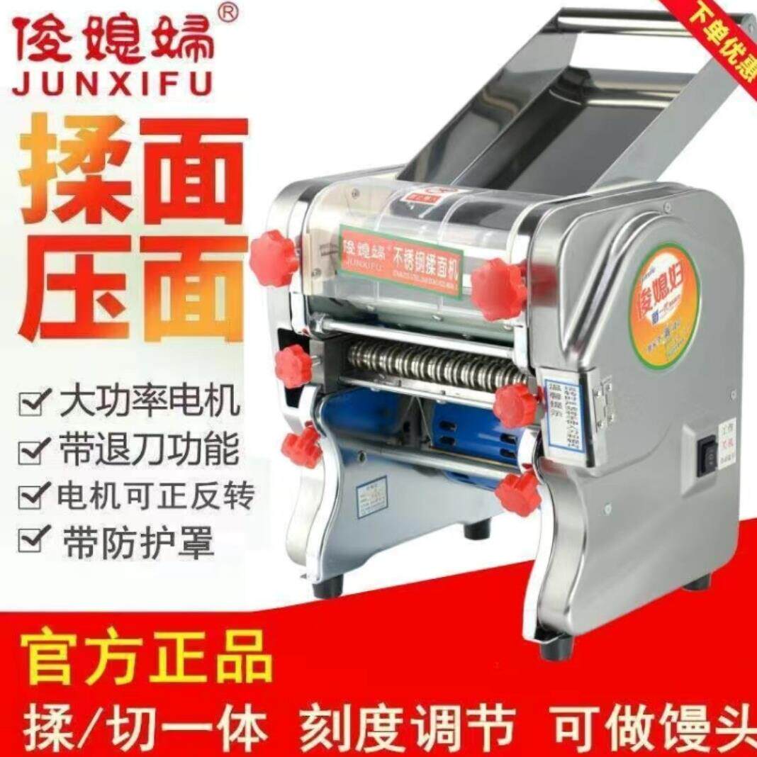 商用家用俊媳妇揉面机压面机半自动小型电动面条机包子馒头压皮机